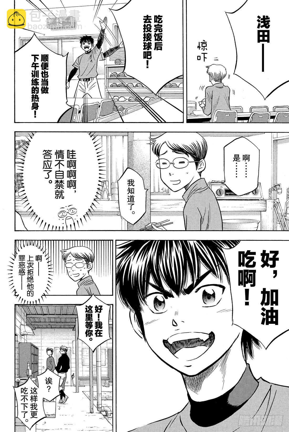 🍲钻石王牌 act2 第25话 战斗X战斗 第11页
