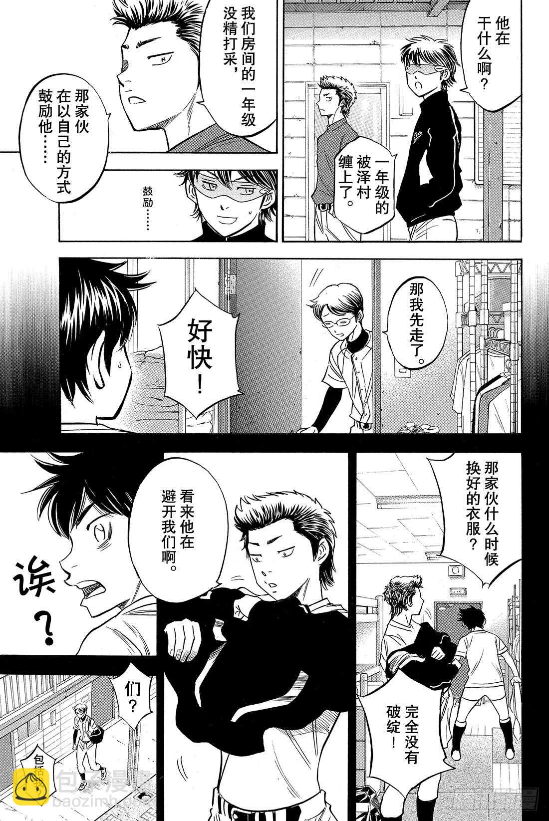 🍲钻石王牌 act2 第25话 战斗X战斗 第12页