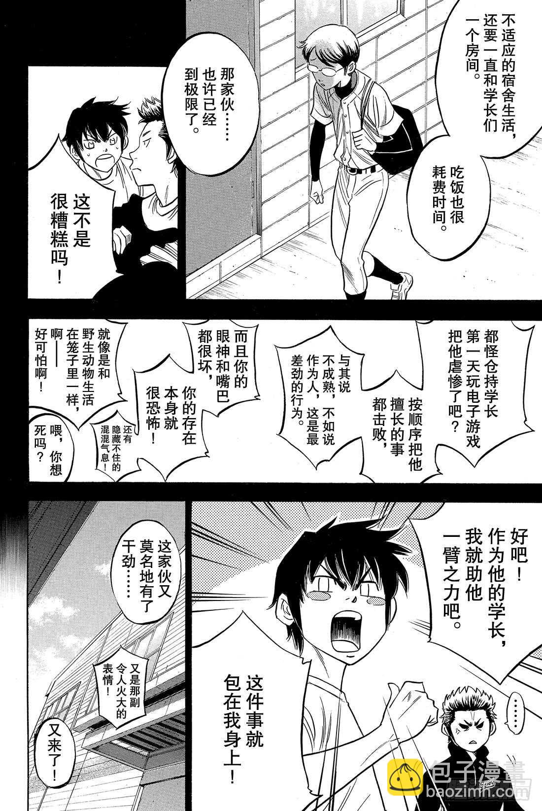 🍲钻石王牌 act2 第25话 战斗X战斗 第13页