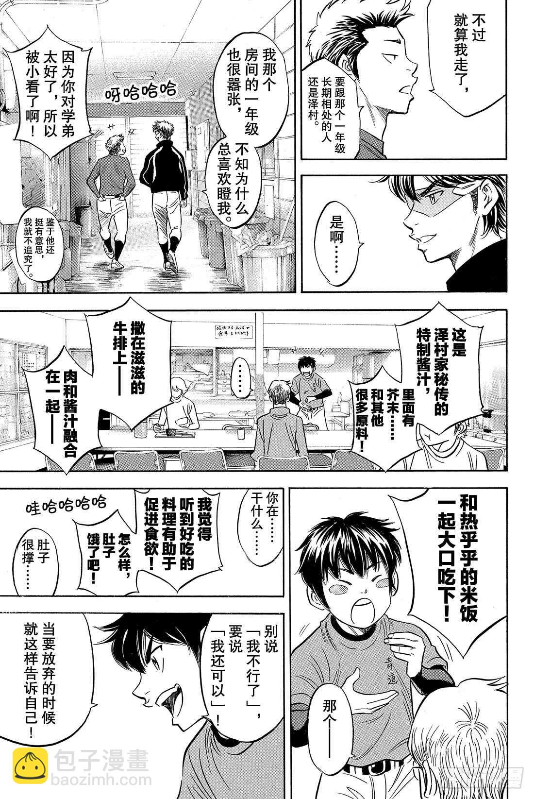🍲钻石王牌 act2 第25话 战斗X战斗 第14页