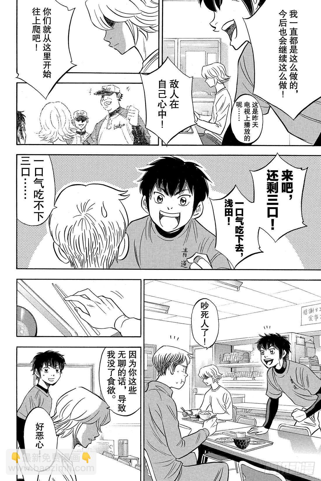 🍲钻石王牌 act2 第25话 战斗X战斗 第15页