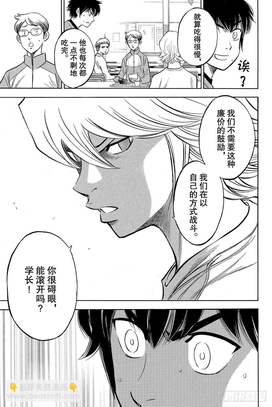 🍲钻石王牌 act2 第25话 战斗X战斗 第16页