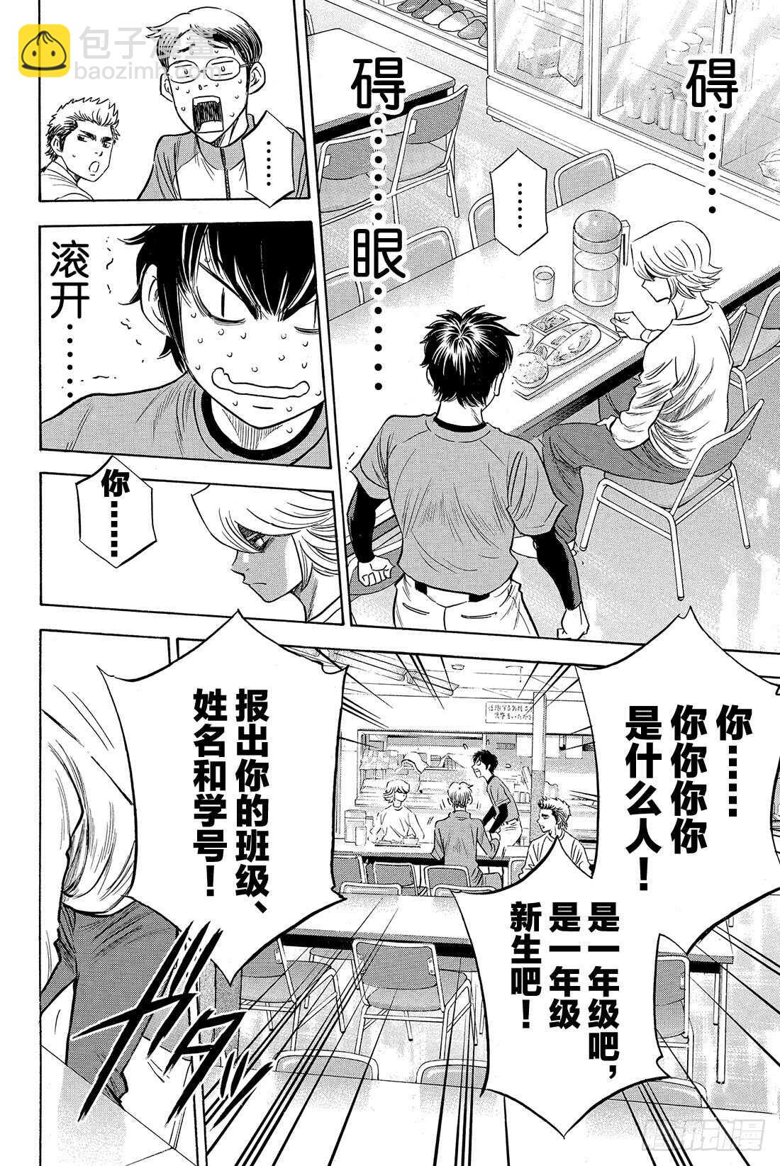 🍲钻石王牌 act2 第25话 战斗X战斗 第17页