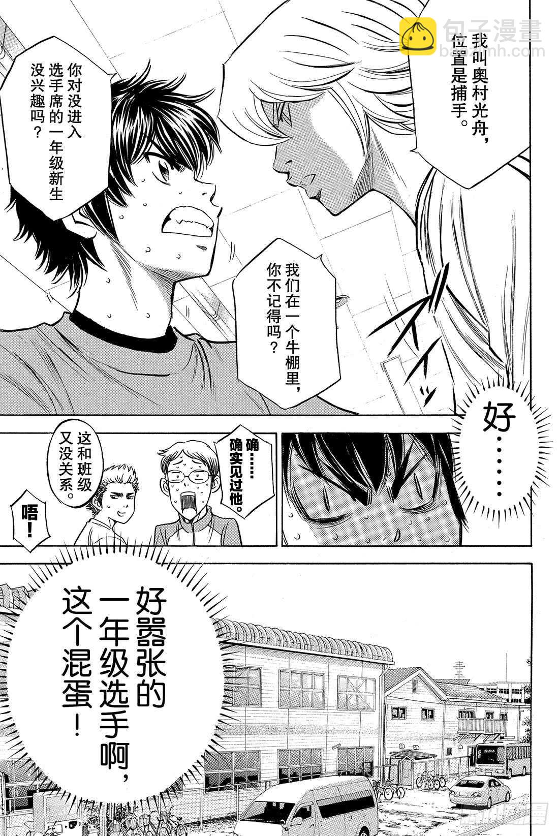 🍲钻石王牌 act2 第25话 战斗X战斗 第18页