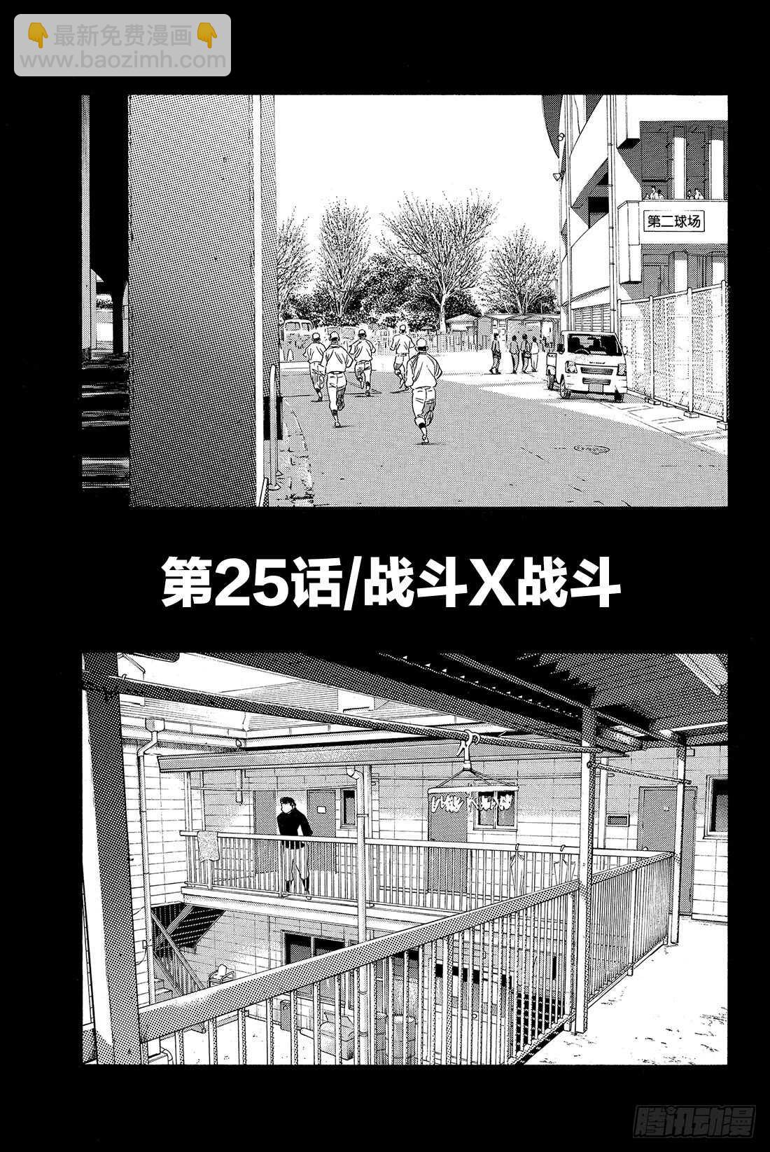 🍲钻石王牌 act2 第25话 战斗X战斗 第2页