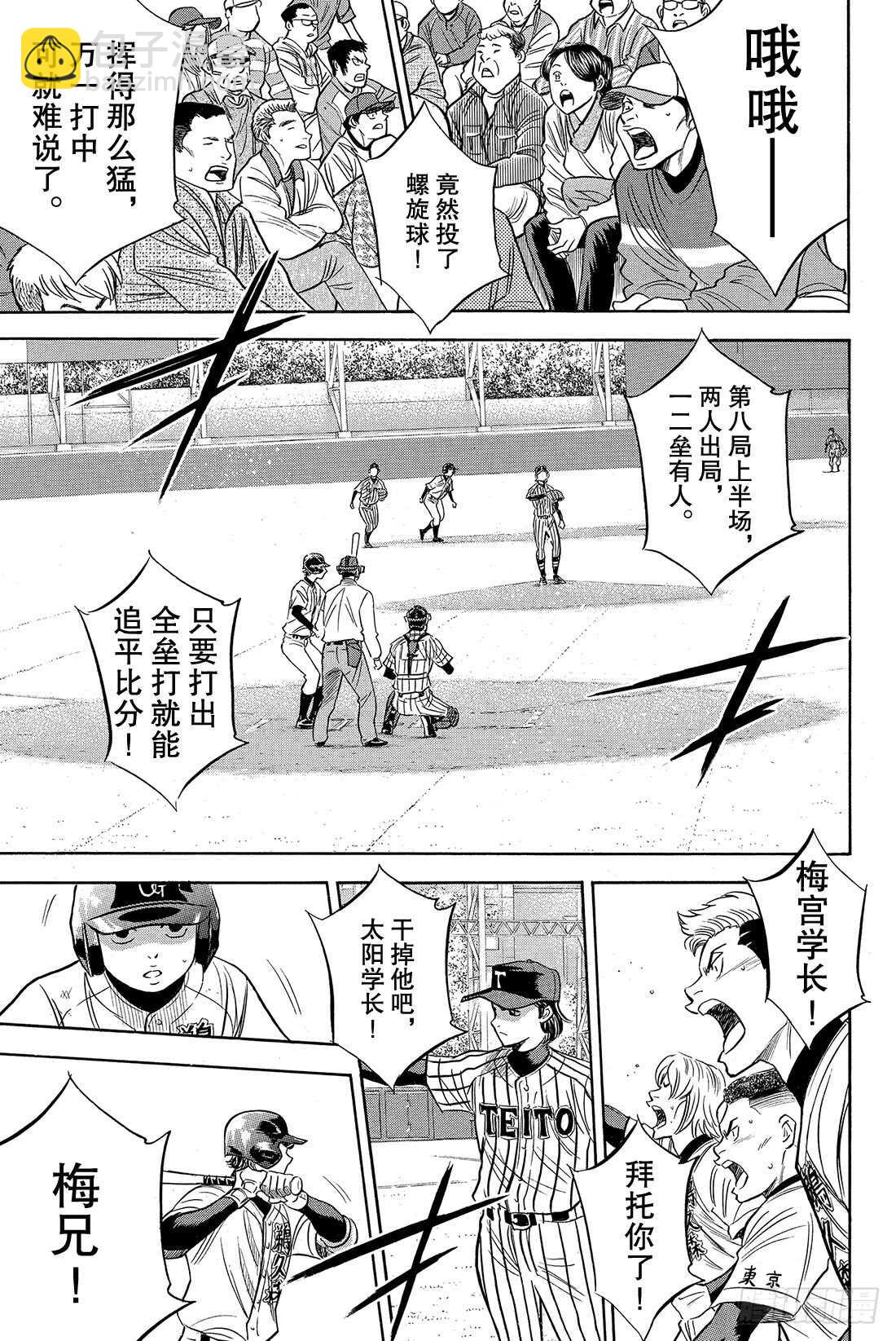 🍲钻石王牌 act2 第25话 战斗X战斗 第20页