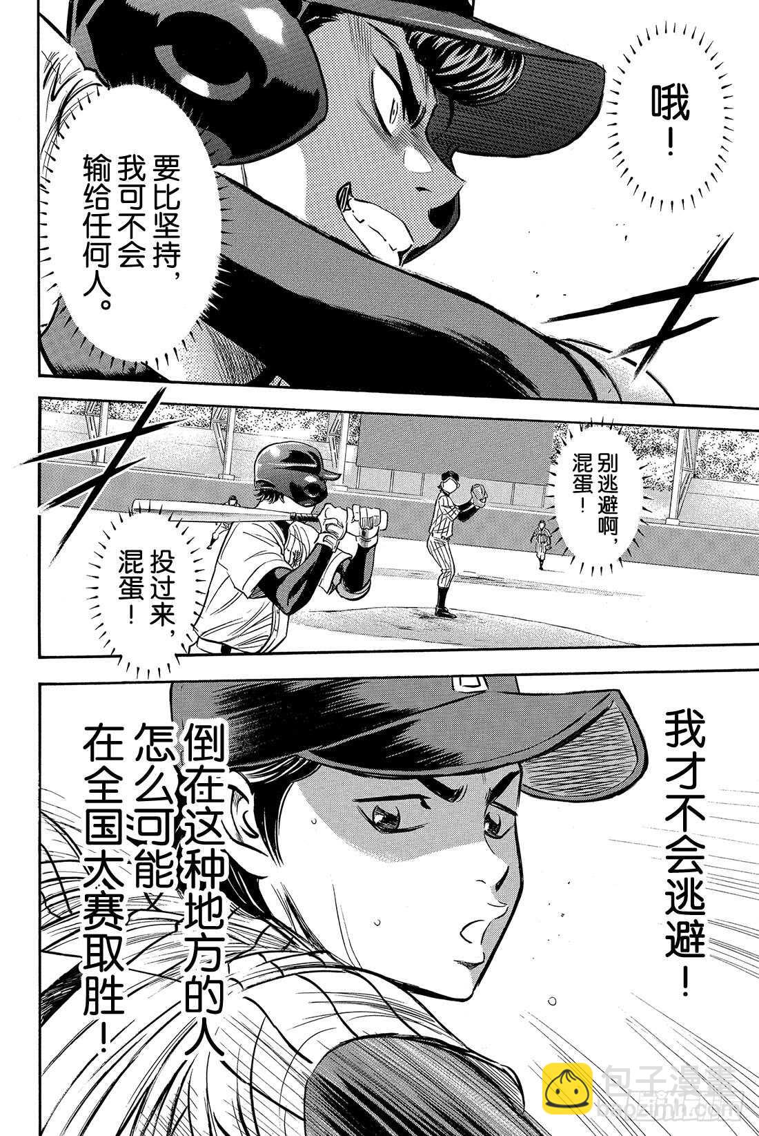 🍲钻石王牌 act2 第25话 战斗X战斗 第21页
