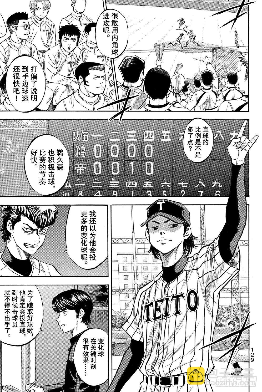 🍲钻石王牌 act2 第25话 战斗X战斗 第4页