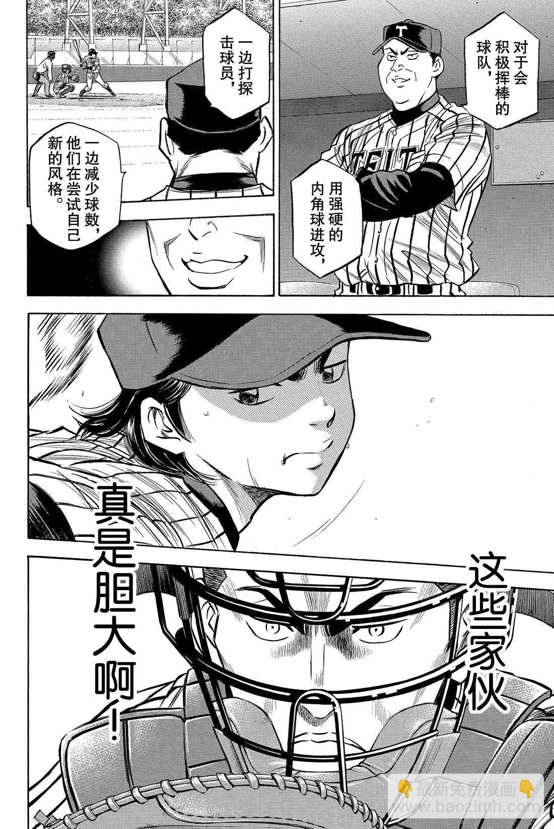 🍲钻石王牌 act2 第25话 战斗X战斗 第5页