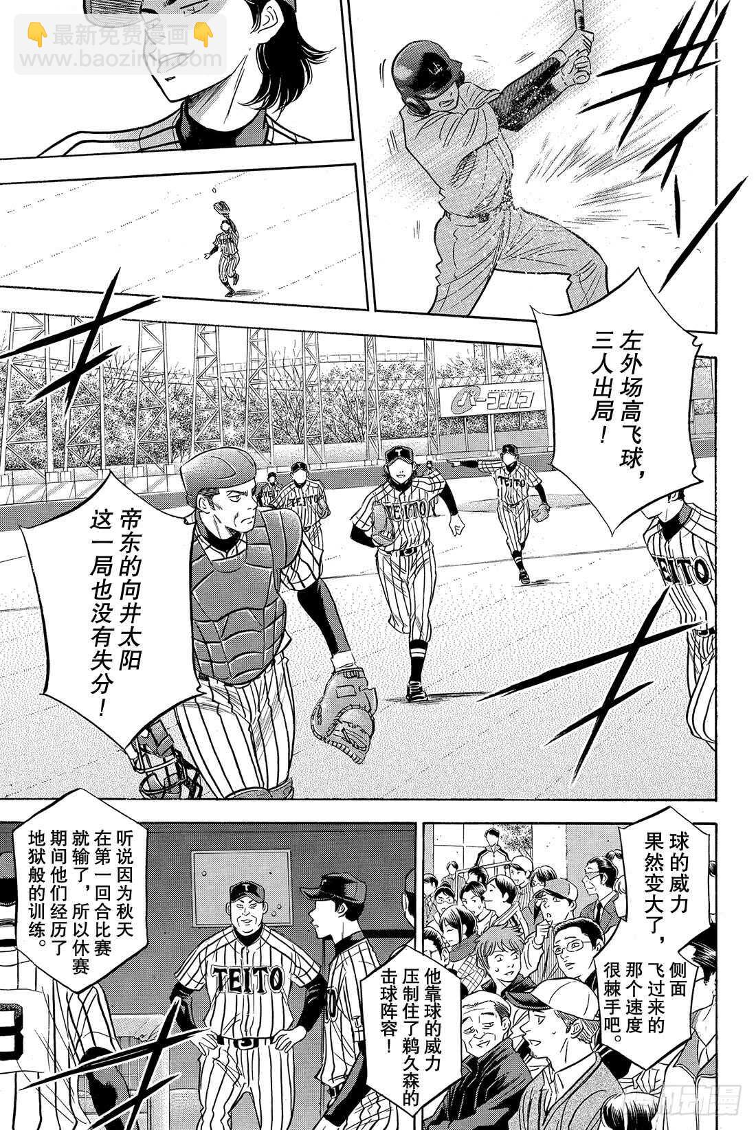 🍲钻石王牌 act2 第25话 战斗X战斗 第6页