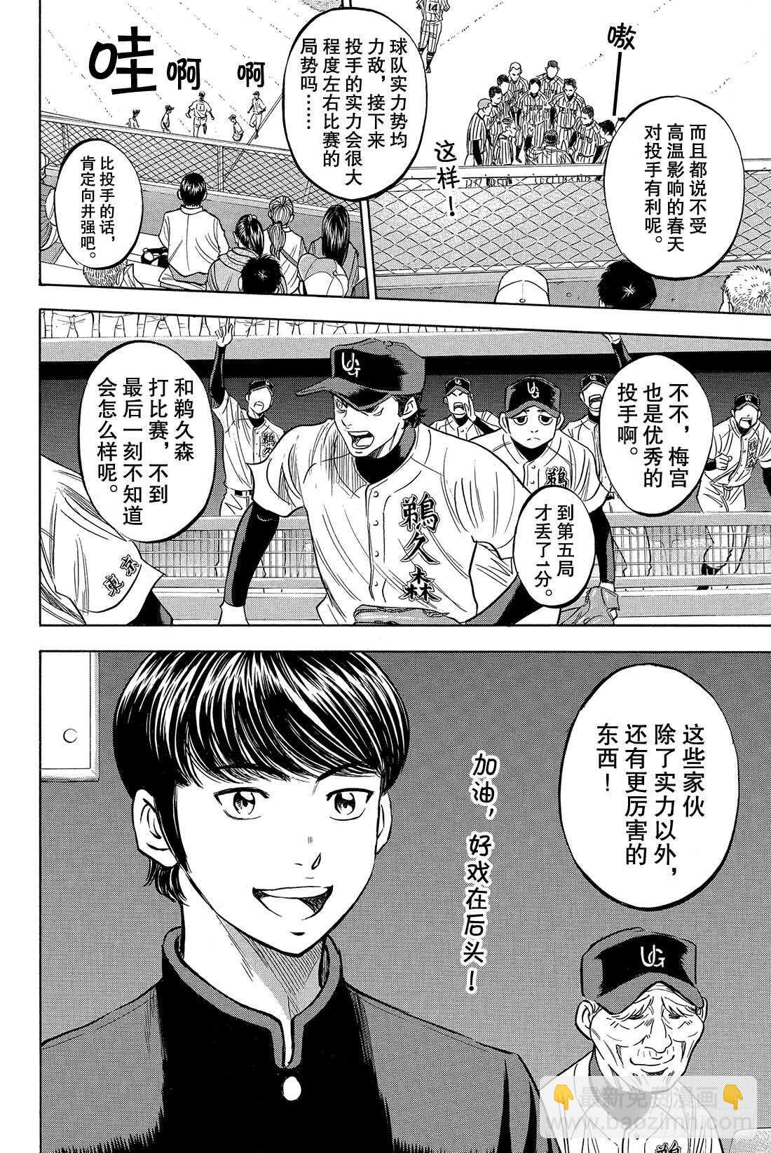 🍲钻石王牌 act2 第25话 战斗X战斗 第7页
