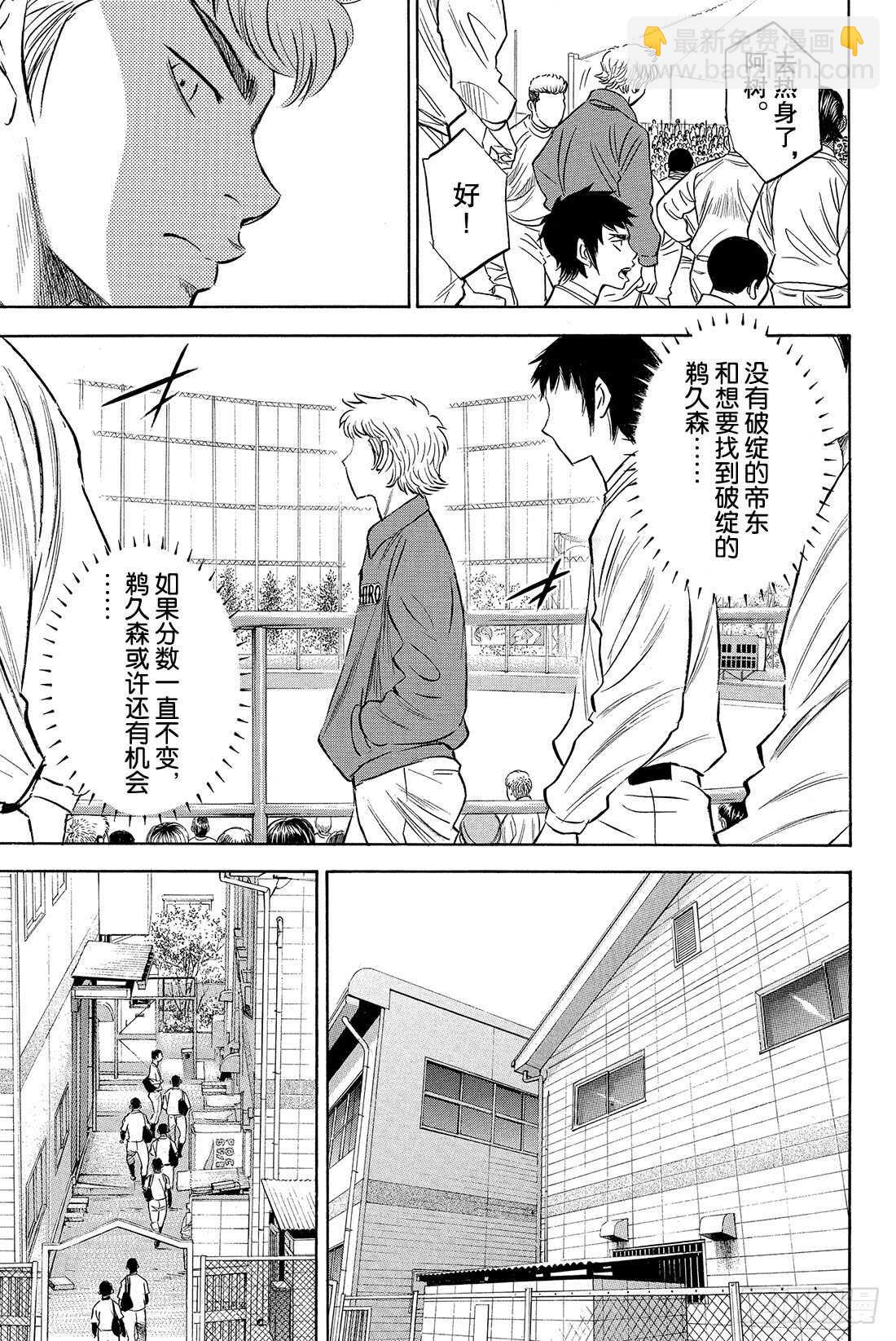 🍲钻石王牌 act2 第25话 战斗X战斗 第8页