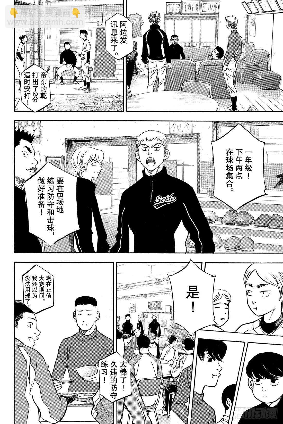 🍲钻石王牌 act2 第25话 战斗X战斗 第9页