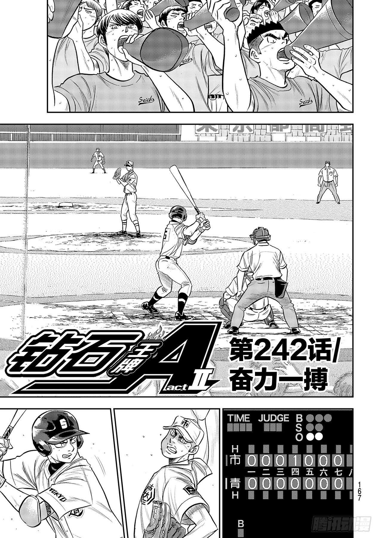 🍲钻石王牌 act2 第242话 奋力一搏 第1页