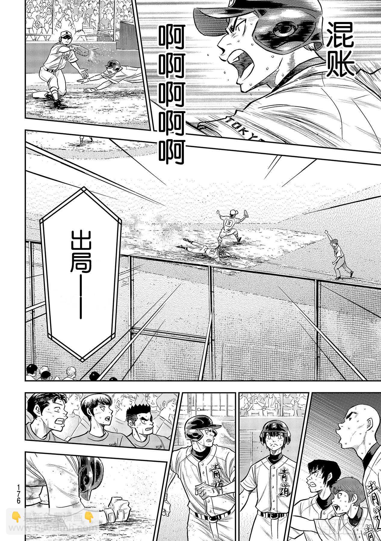 🍲钻石王牌 act2 第242话 奋力一搏 第10页