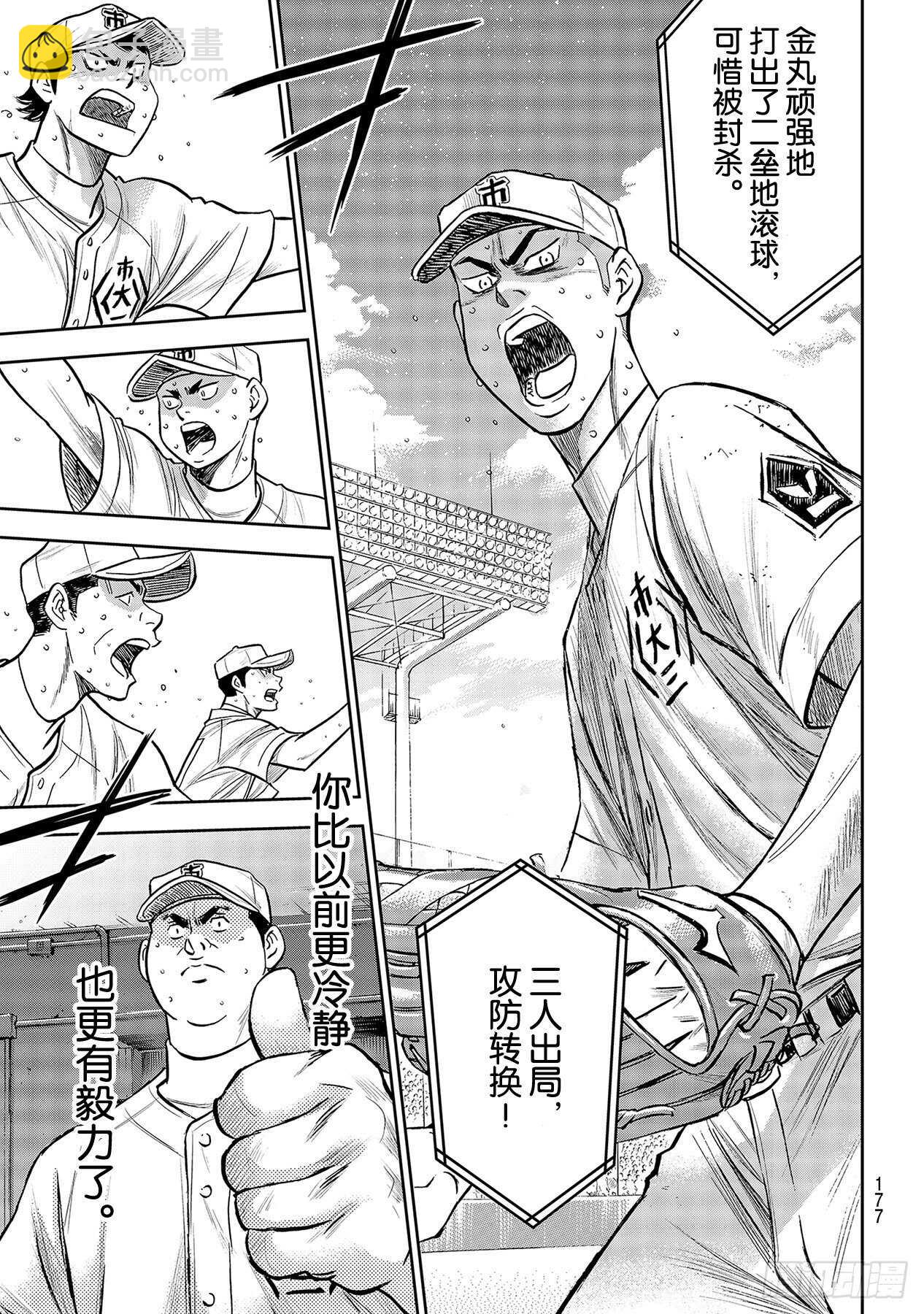 🍲钻石王牌 act2 第242话 奋力一搏 第11页