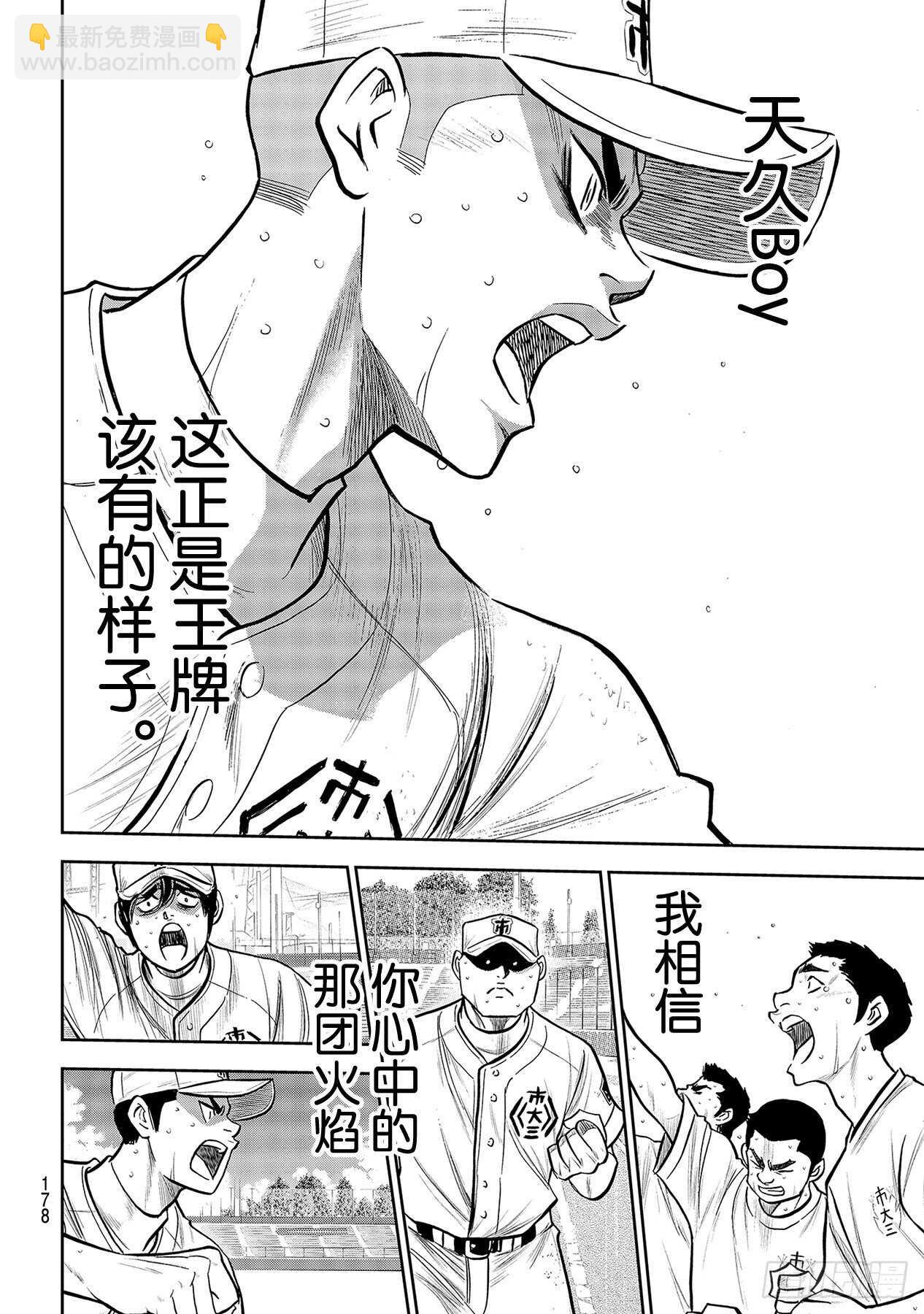 🍲钻石王牌 act2 第242话 奋力一搏 第12页