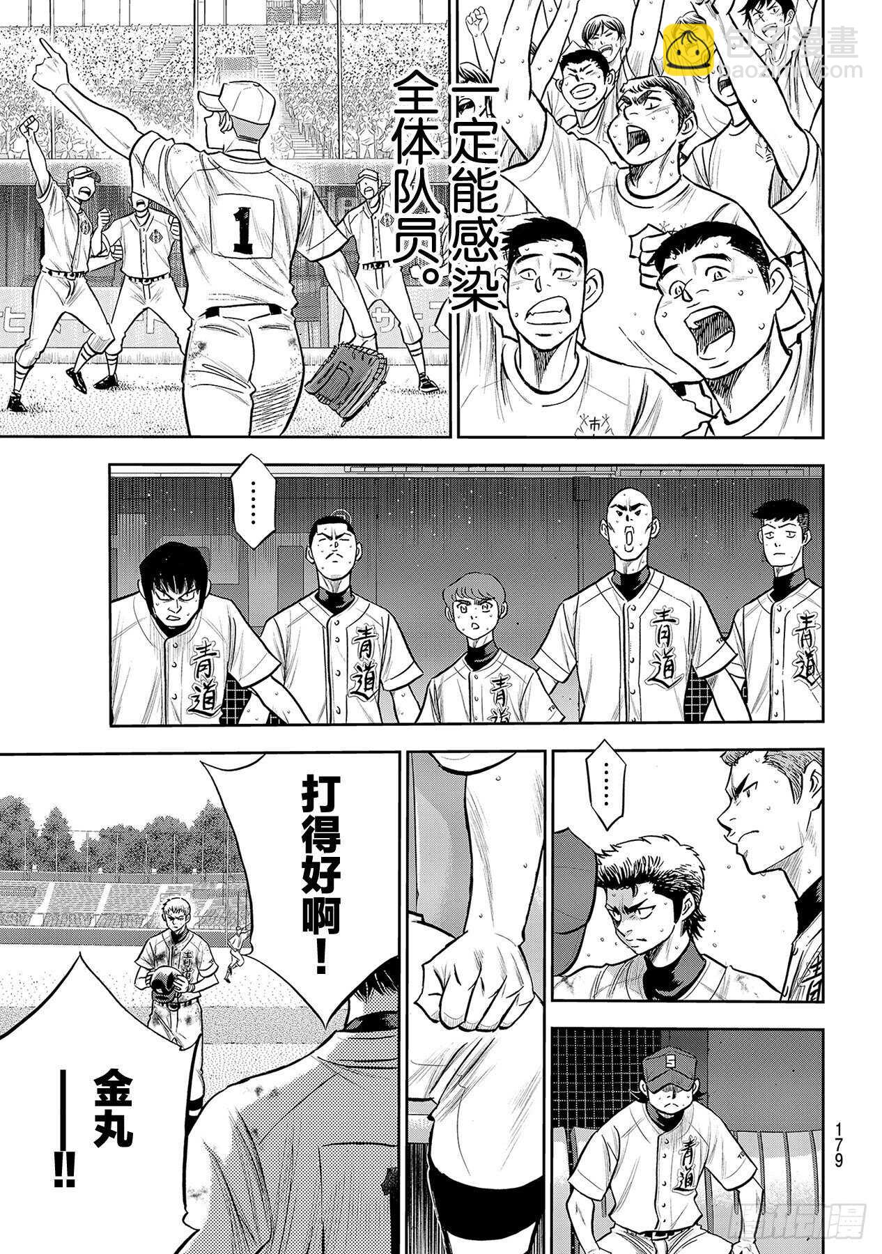 🍲钻石王牌 act2 第242话 奋力一搏 第13页