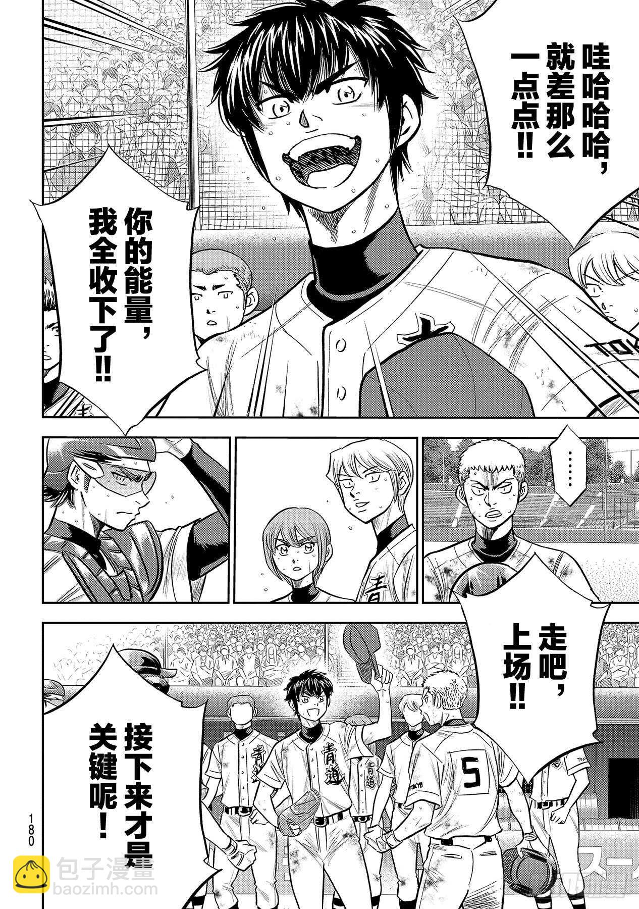 🍲钻石王牌 act2 第242话 奋力一搏 第14页