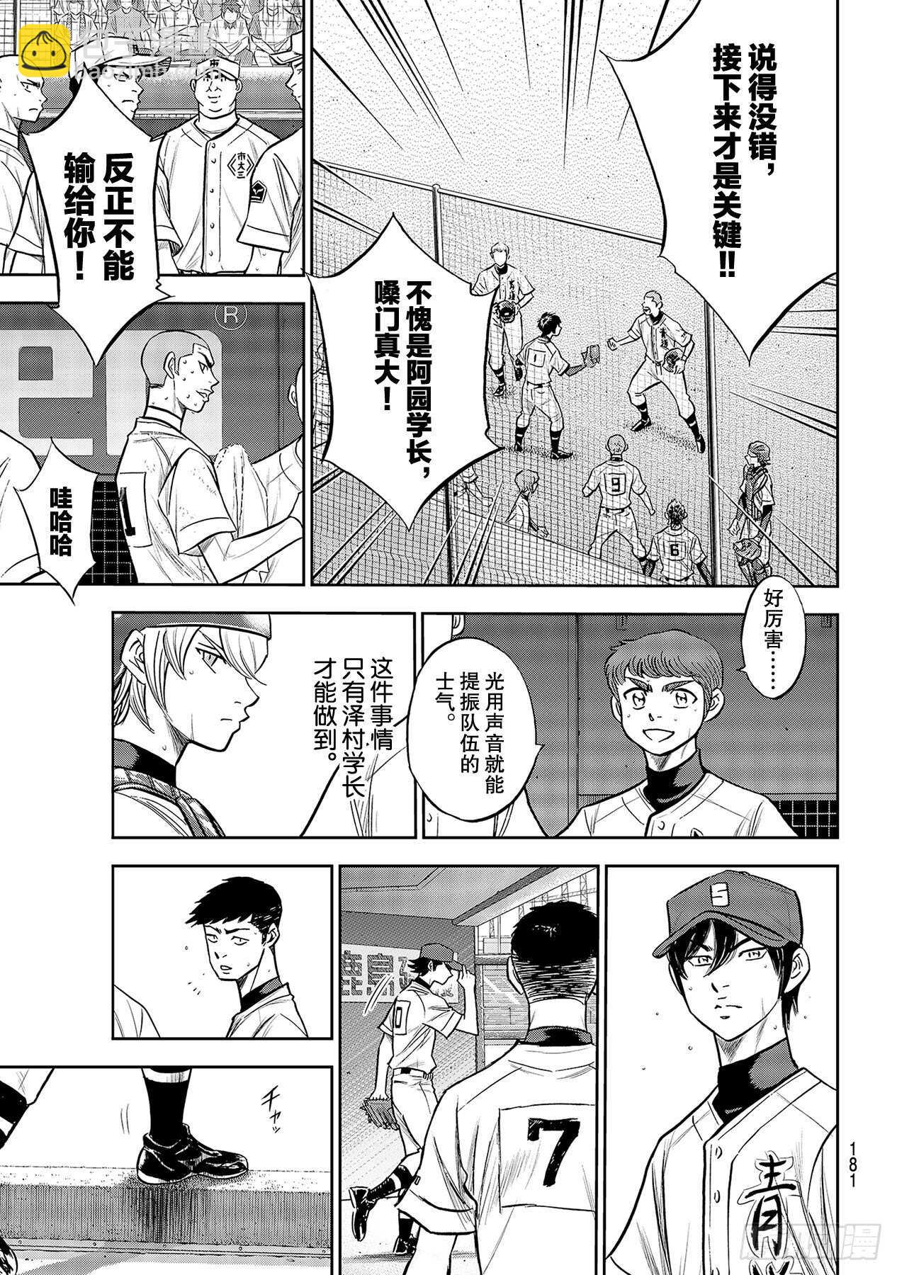 🍲钻石王牌 act2 第242话 奋力一搏 第15页