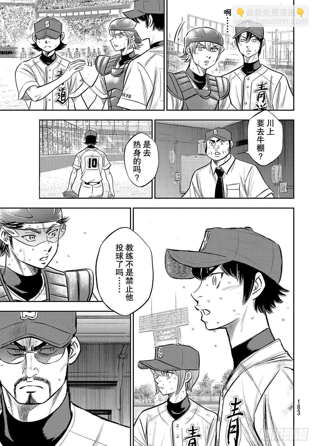 🍲钻石王牌 act2 第242话 奋力一搏 第17页