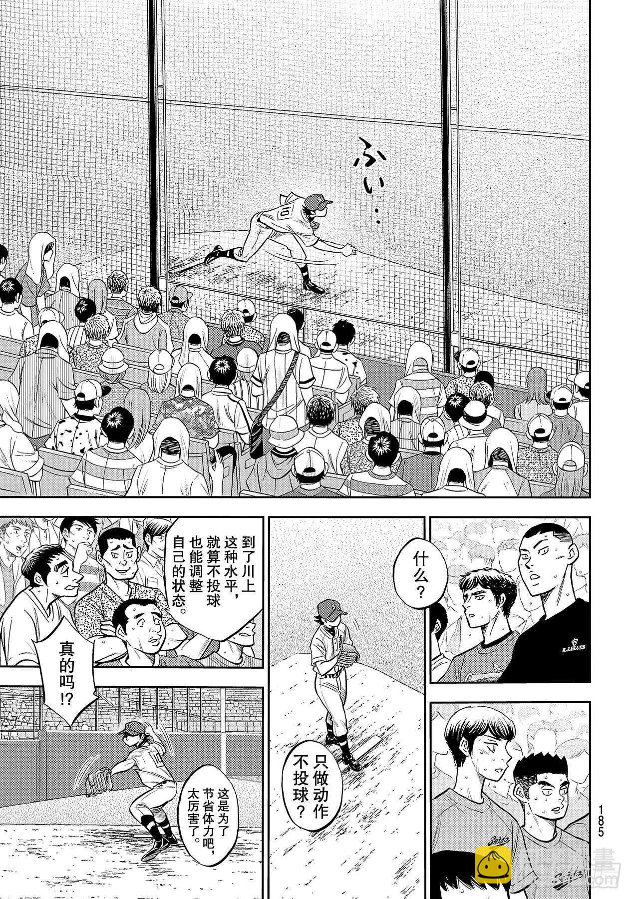 🍲钻石王牌 act2 第242话 奋力一搏 第19页
