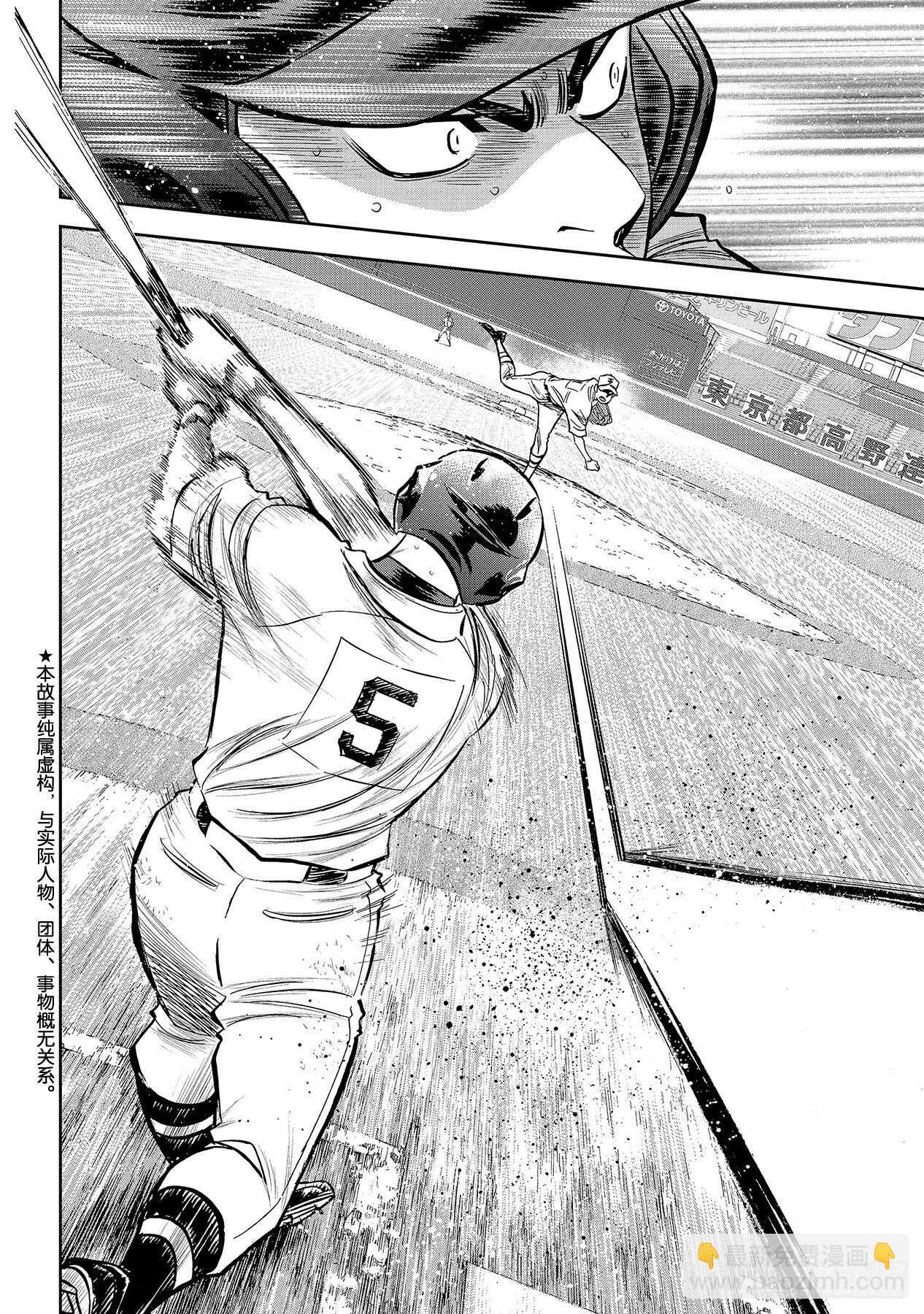 🍲钻石王牌 act2 第242话 奋力一搏 第2页