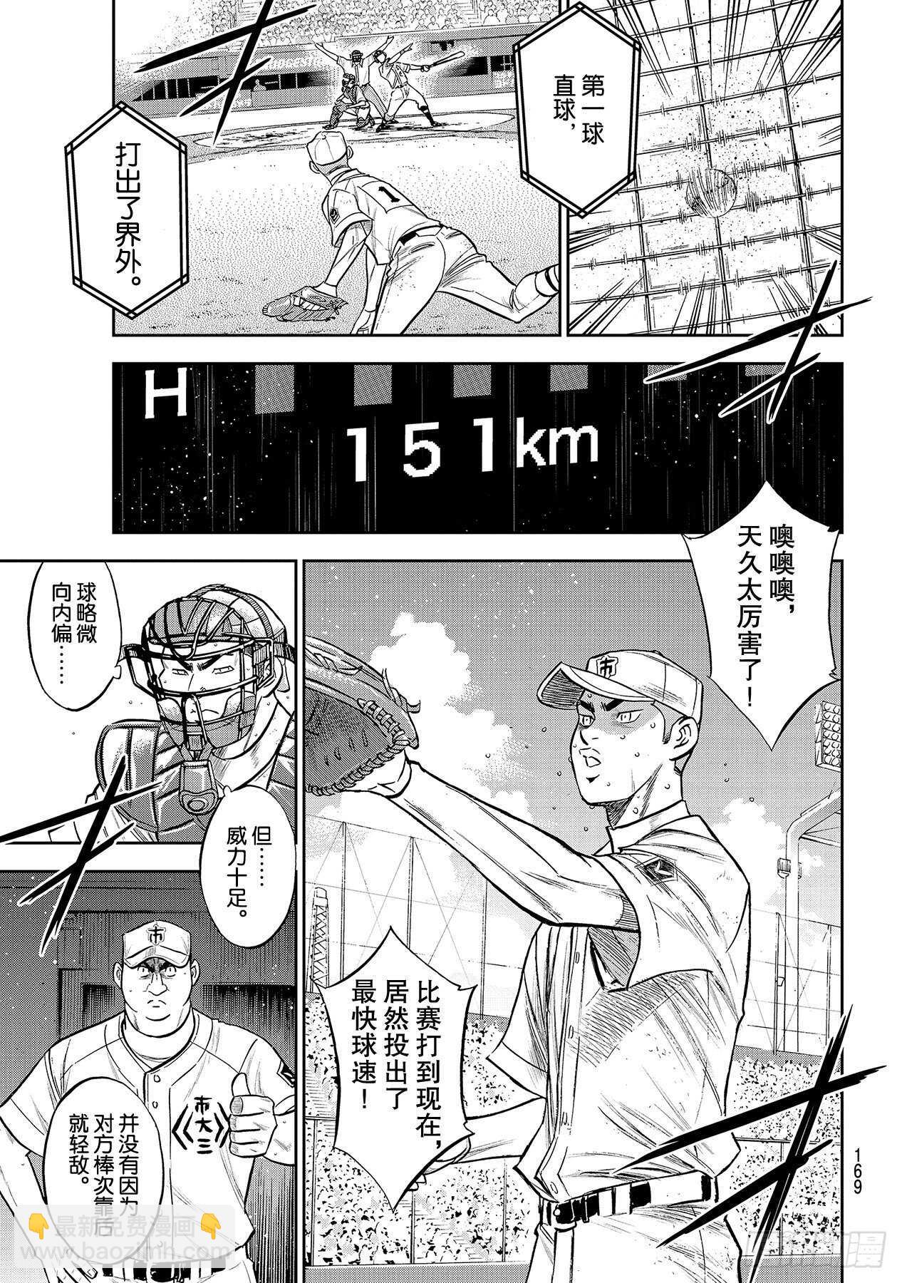 🍲钻石王牌 act2 第242话 奋力一搏 第3页