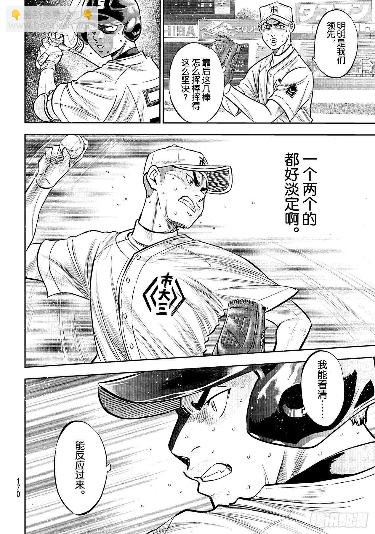 🍲钻石王牌 act2 第242话 奋力一搏 第4页