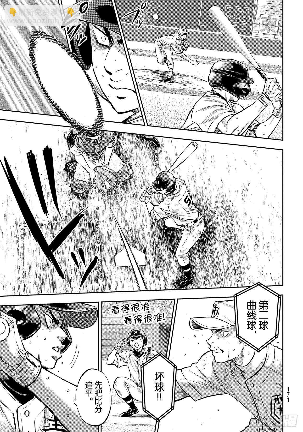 🍲钻石王牌 act2 第242话 奋力一搏 第5页
