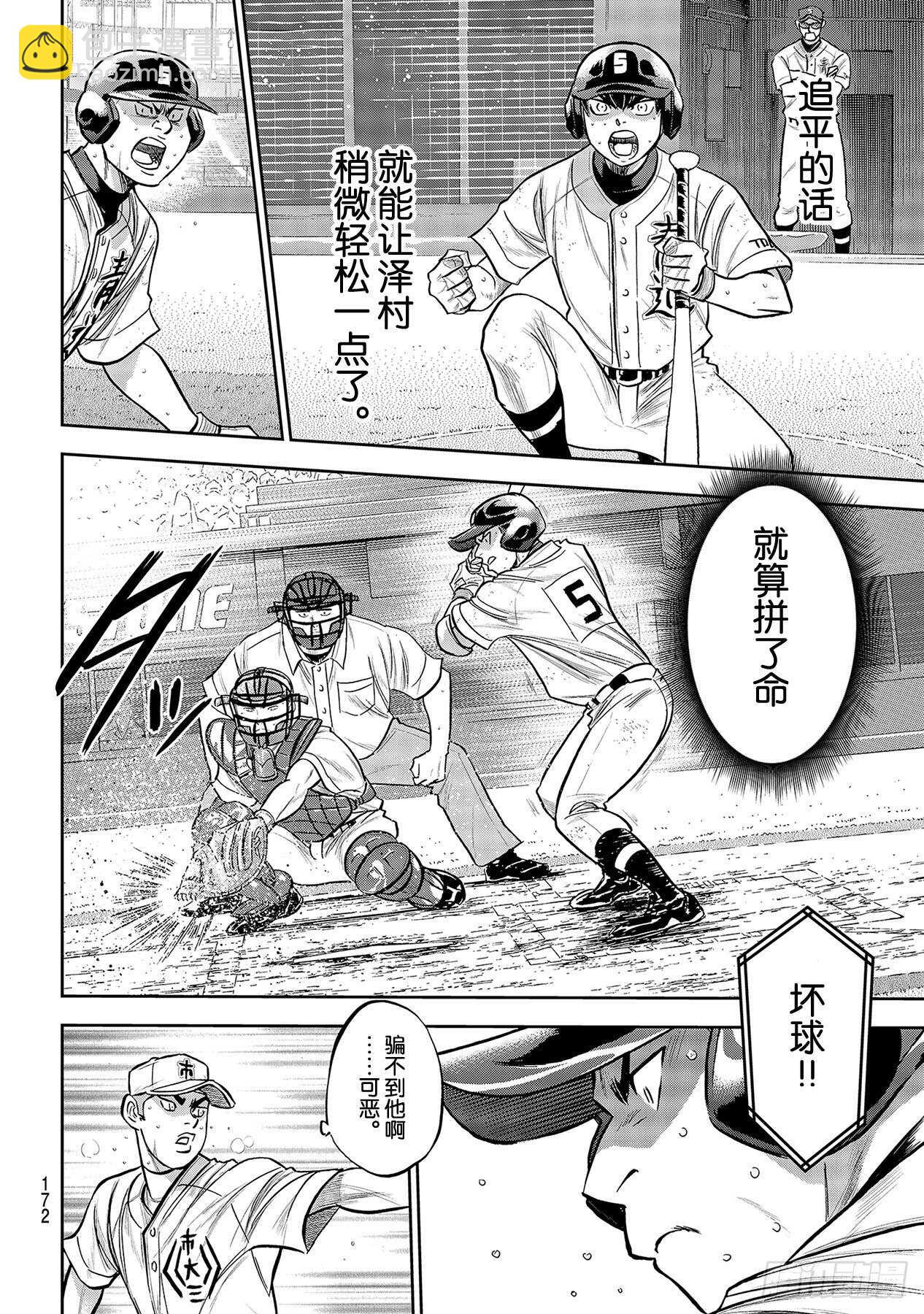 🍲钻石王牌 act2 第242话 奋力一搏 第6页