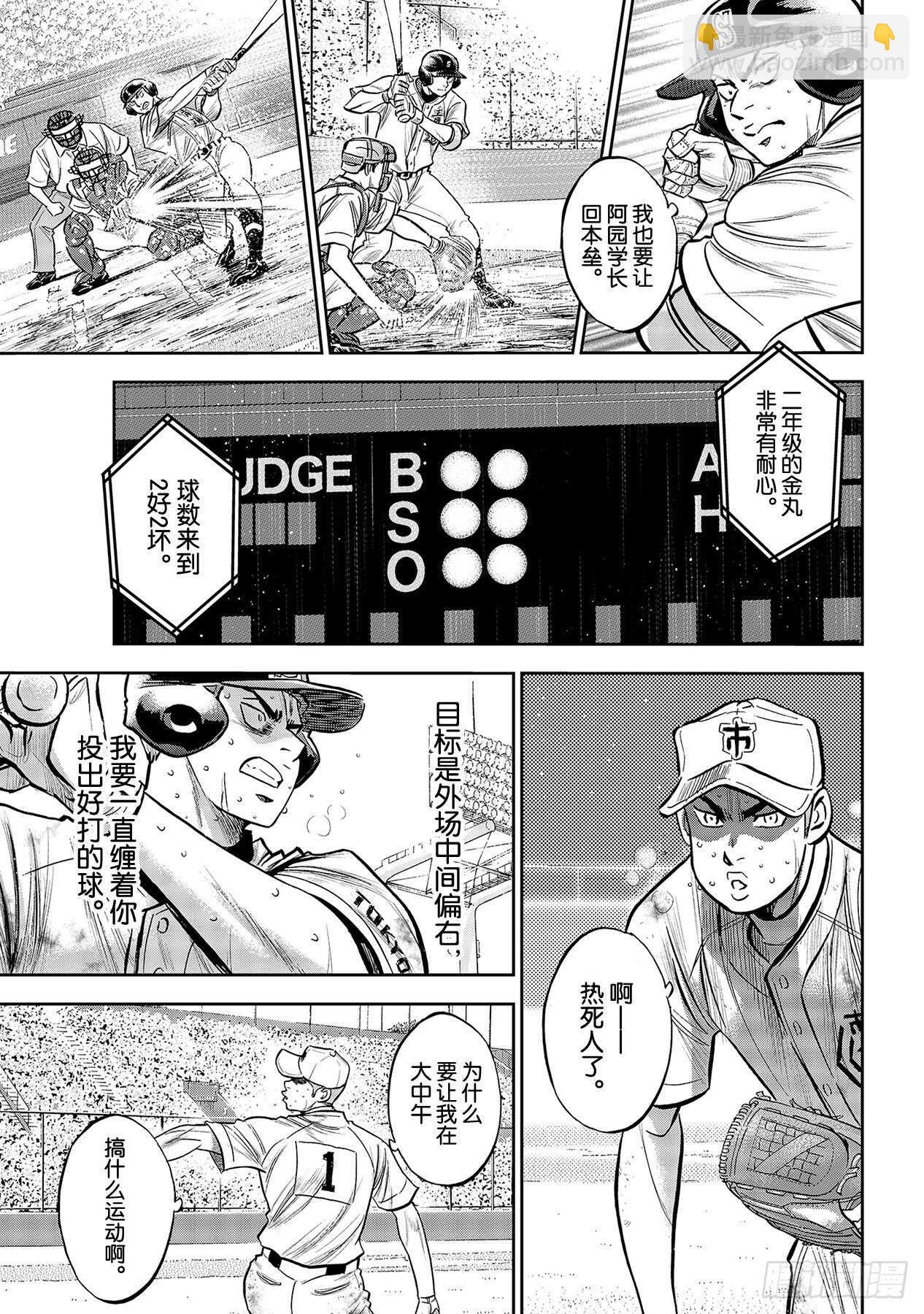 🍲钻石王牌 act2 第242话 奋力一搏 第7页