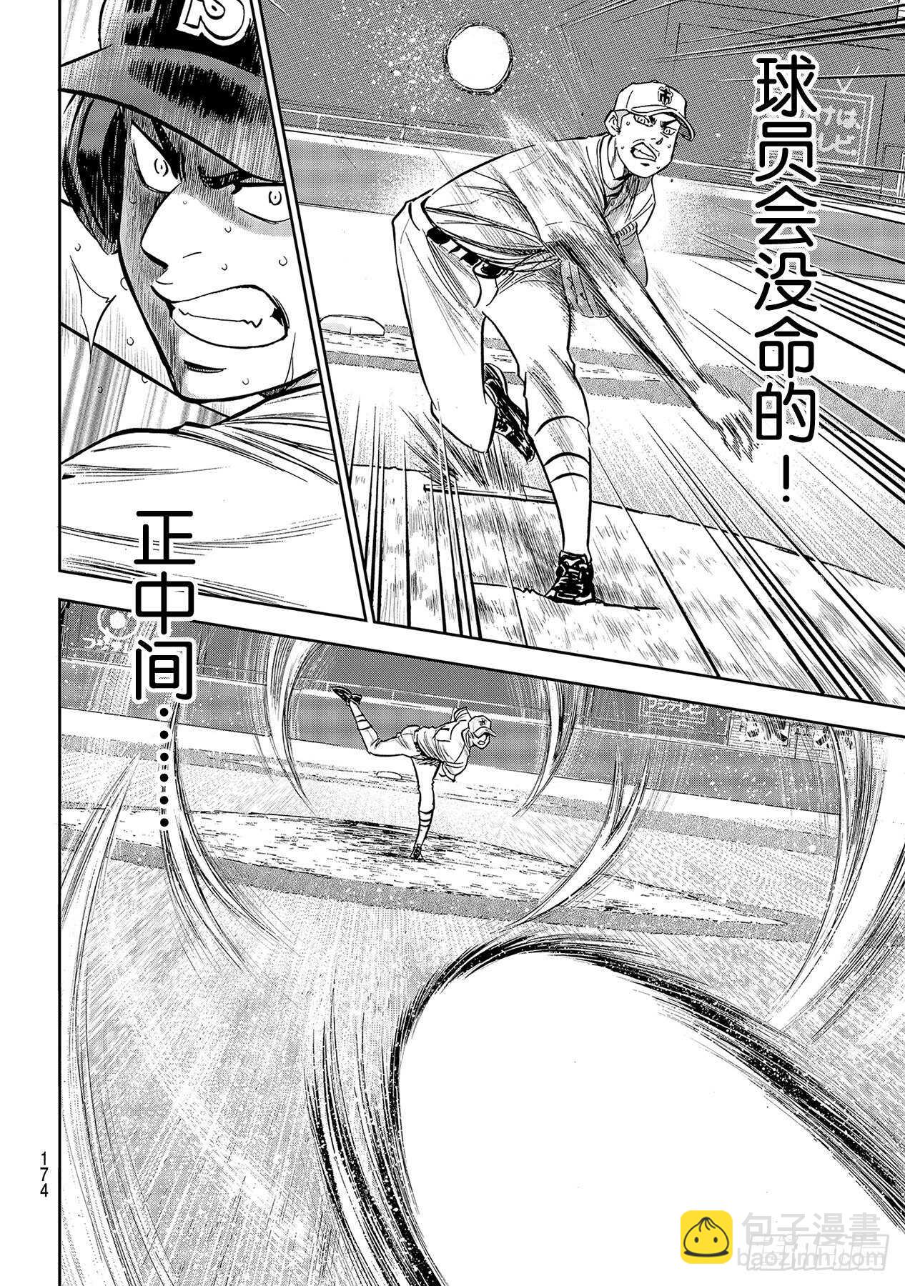 🍲钻石王牌 act2 第242话 奋力一搏 第8页