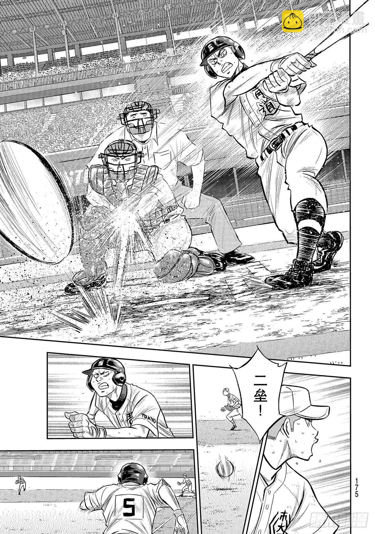 🍲钻石王牌 act2 第242话 奋力一搏 第9页