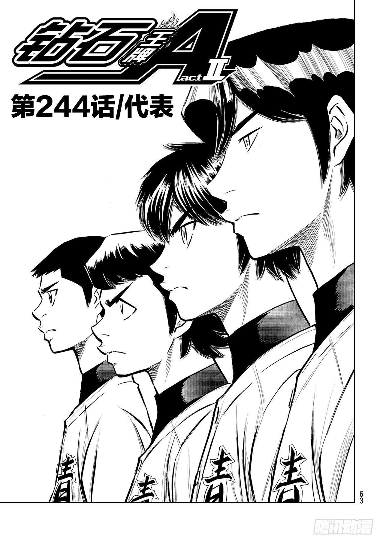 🍲钻石王牌 act2 第244话 代表 第1页