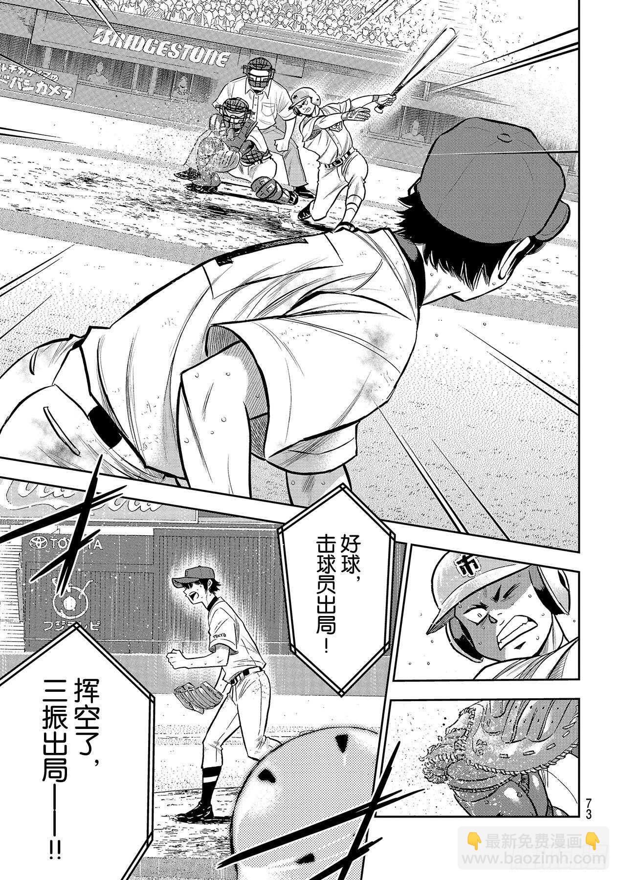 🍲钻石王牌 act2 第244话 代表 第11页