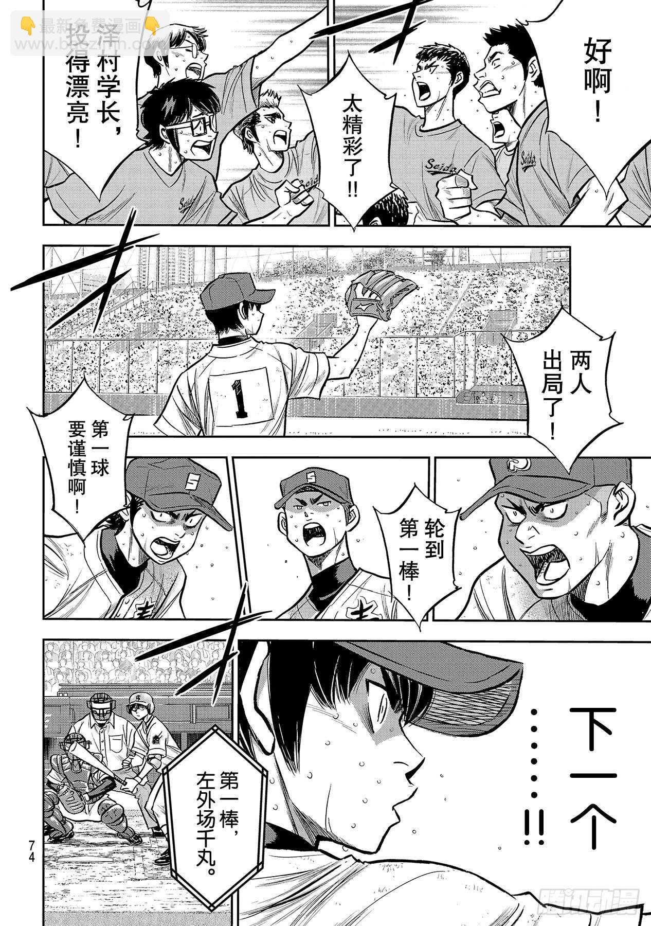 🍲钻石王牌 act2 第244话 代表 第12页
