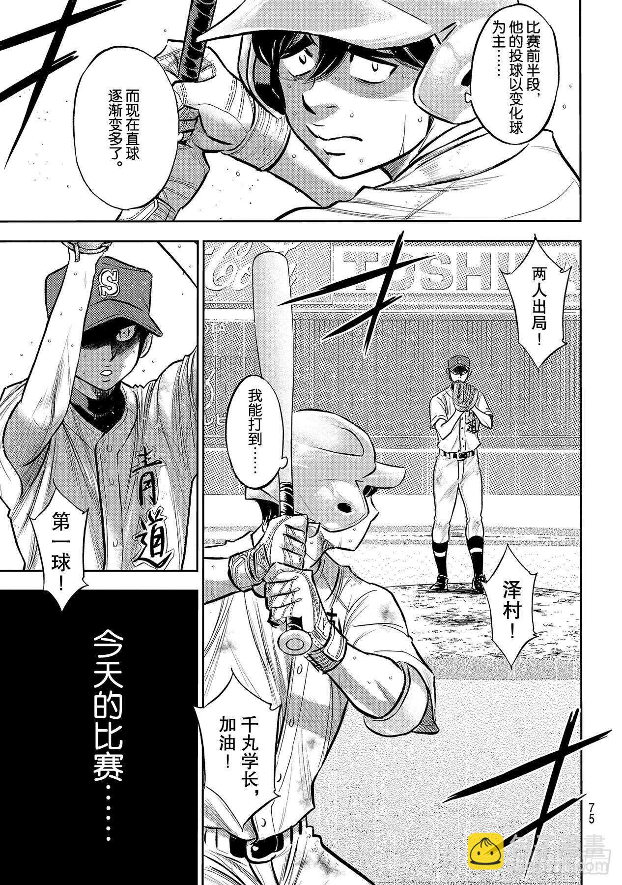 🍲钻石王牌 act2 第244话 代表 第13页