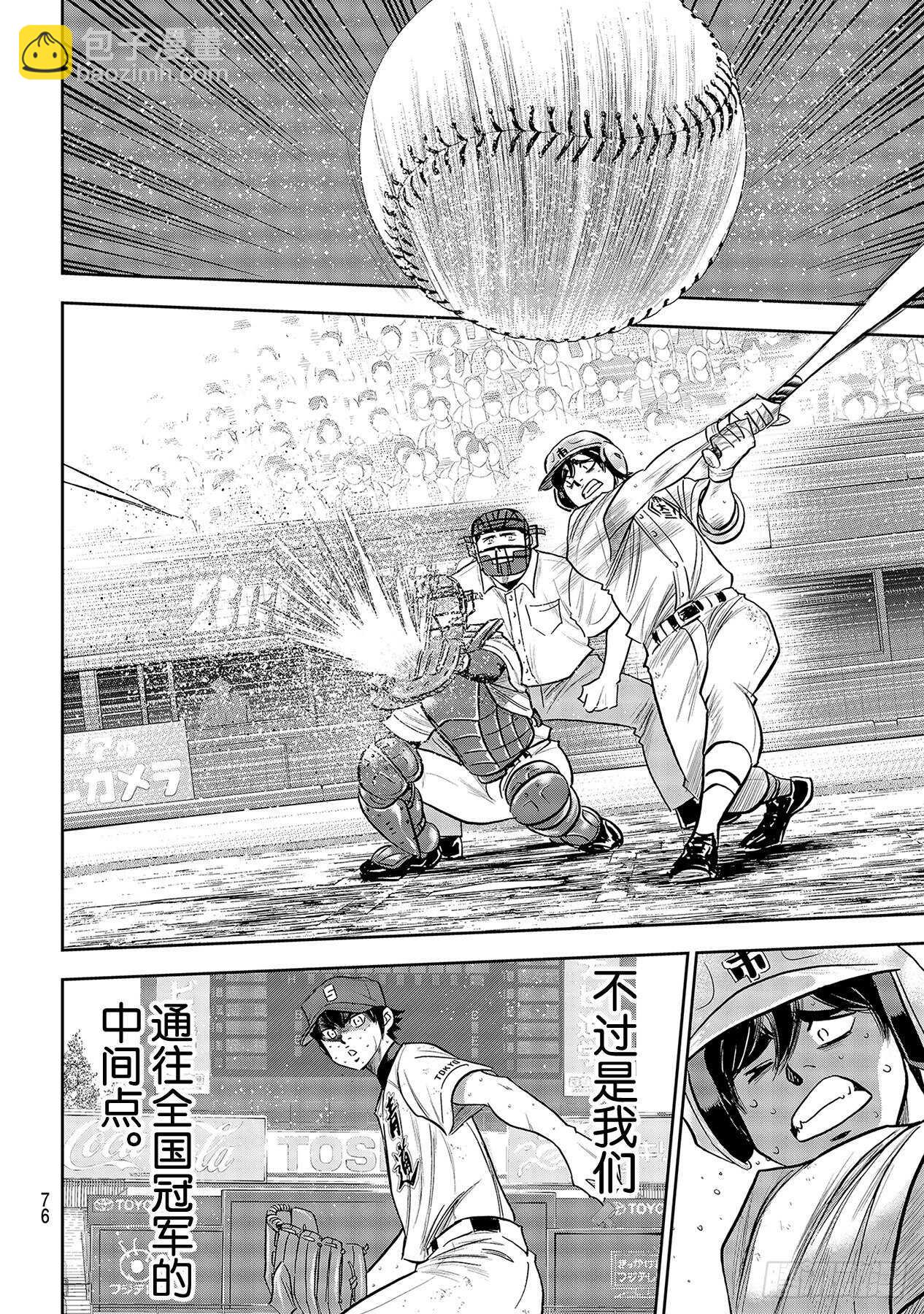 🍲钻石王牌 act2 第244话 代表 第14页