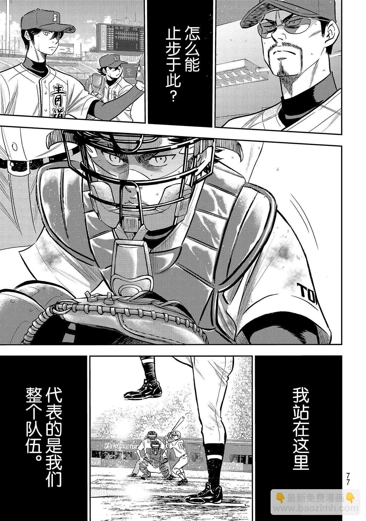 🍲钻石王牌 act2 第244话 代表 第15页