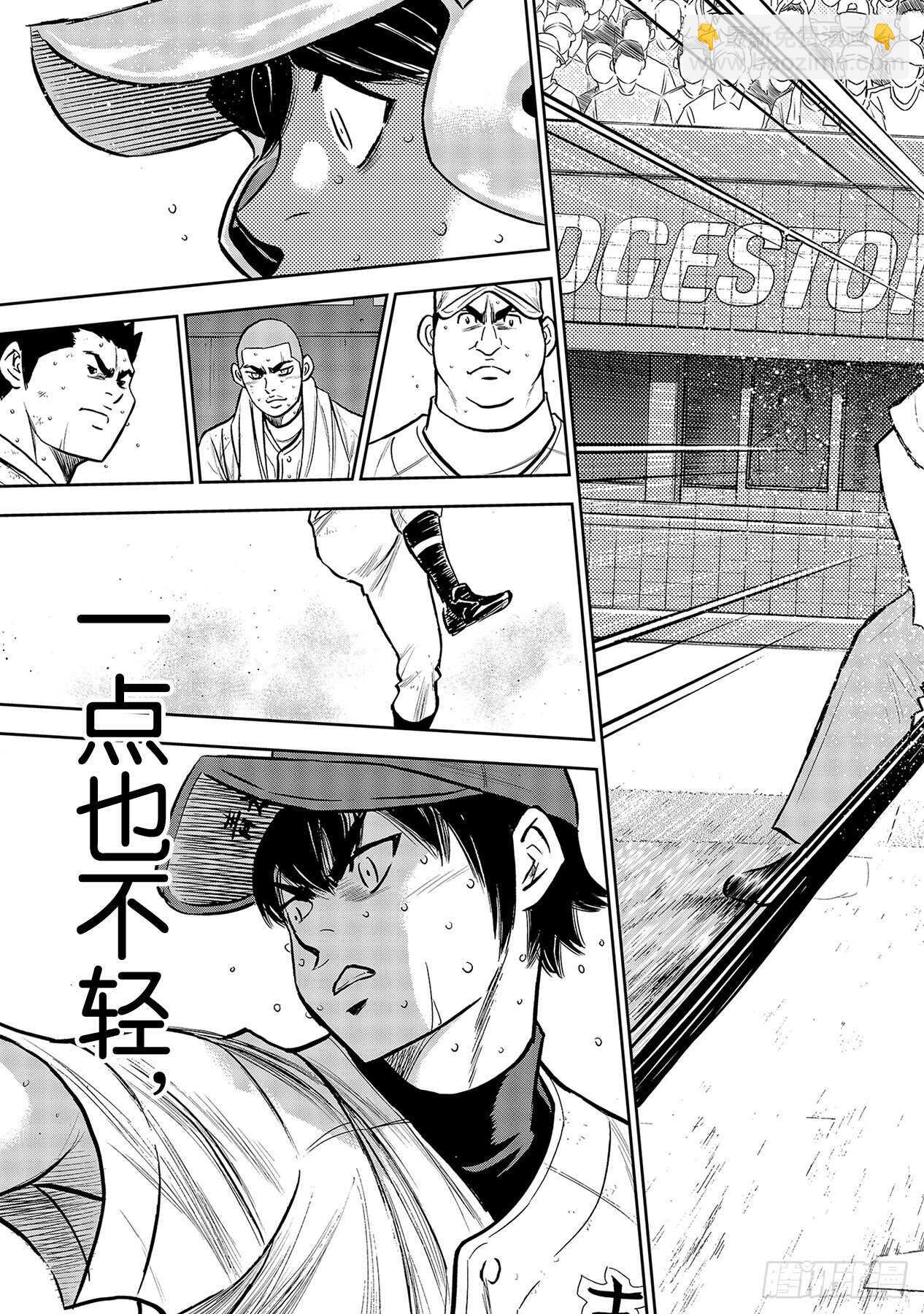 🍲钻石王牌 act2 第244话 代表 第17页