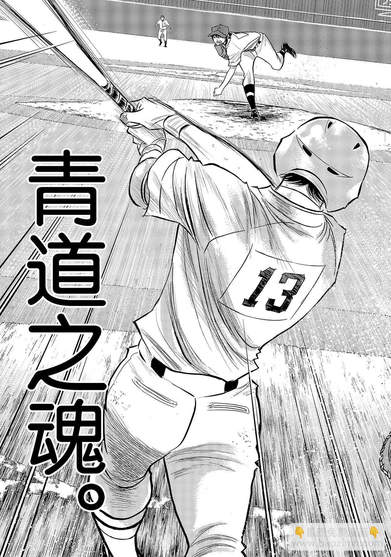 🍲钻石王牌 act2 第244话 代表 第19页