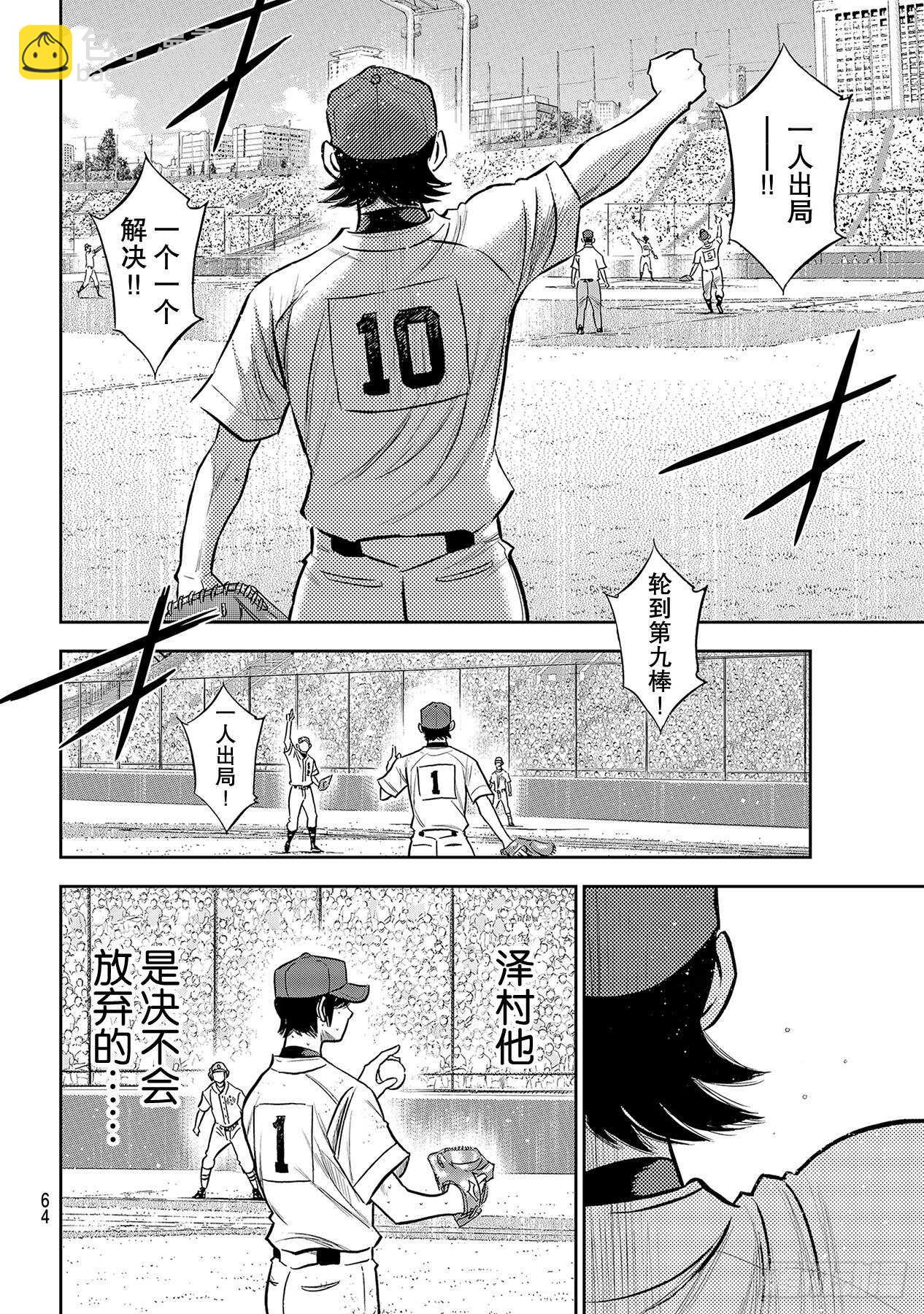 🍲钻石王牌 act2 第244话 代表 第2页