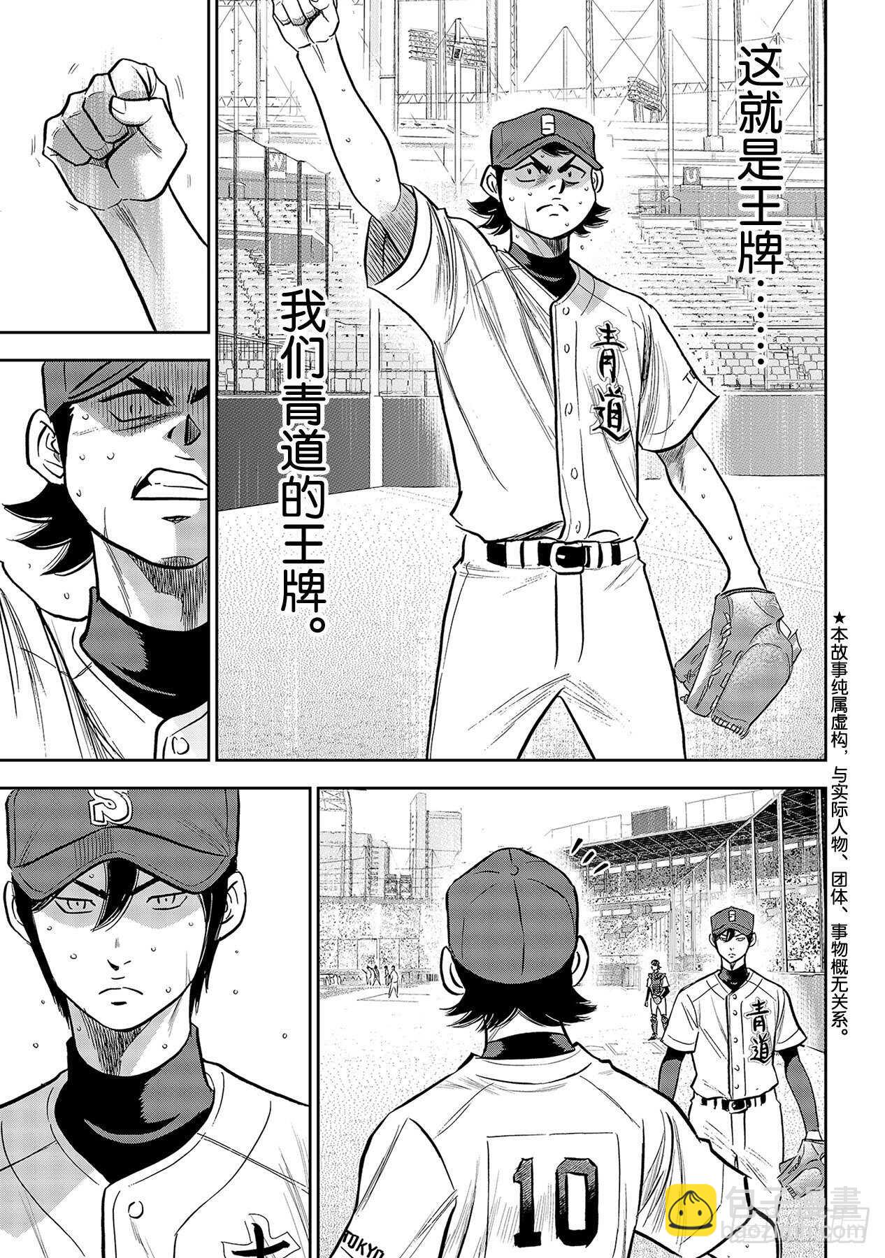 🍲钻石王牌 act2 第244话 代表 第3页