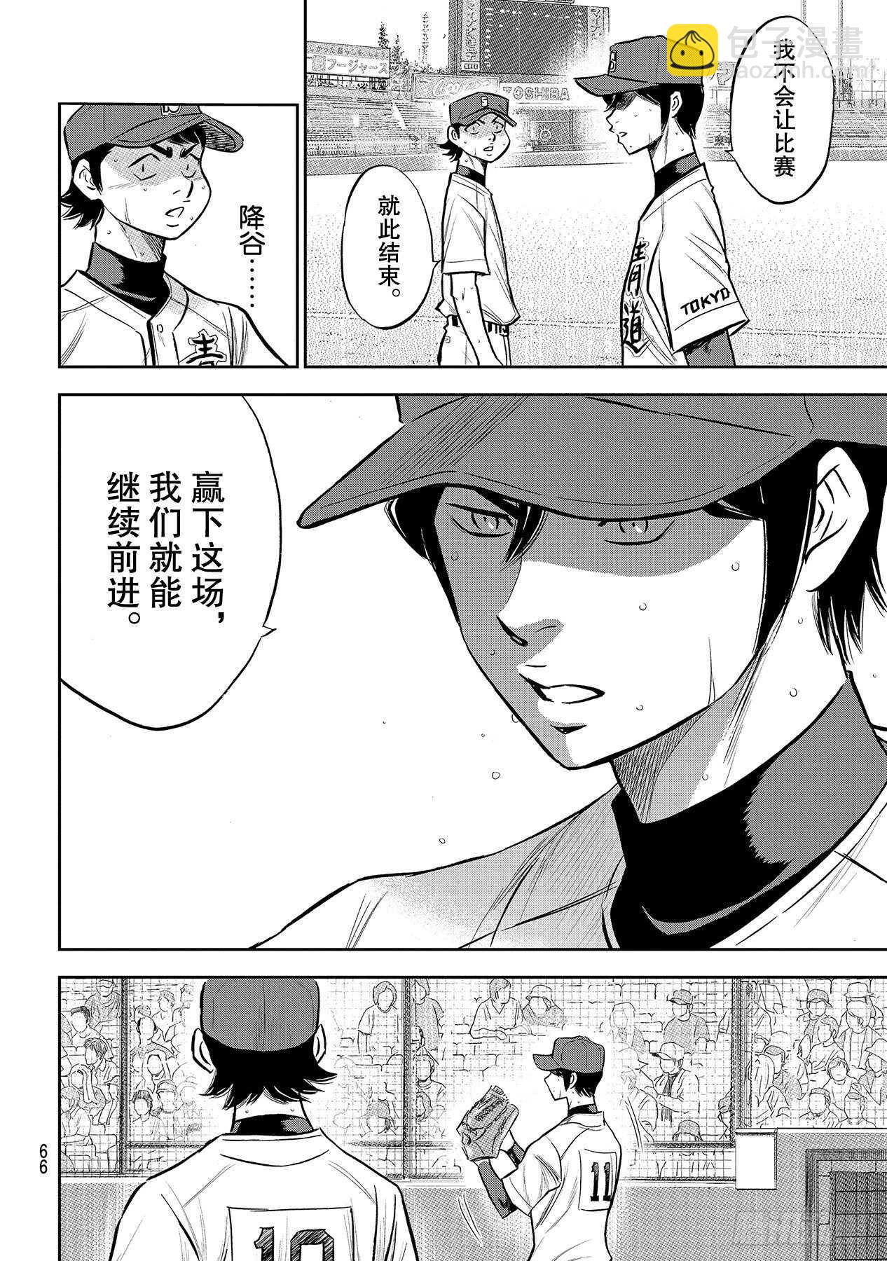 🍲钻石王牌 act2 第244话 代表 第4页