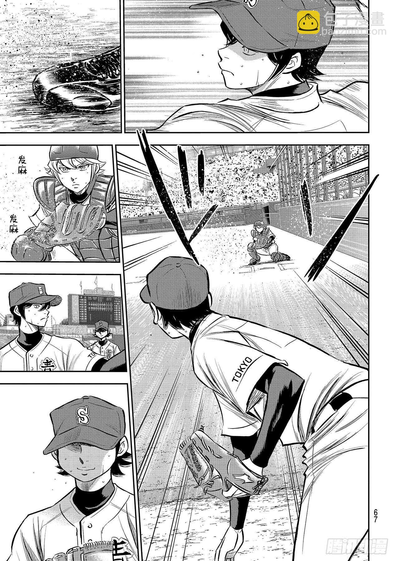 🍲钻石王牌 act2 第244话 代表 第5页