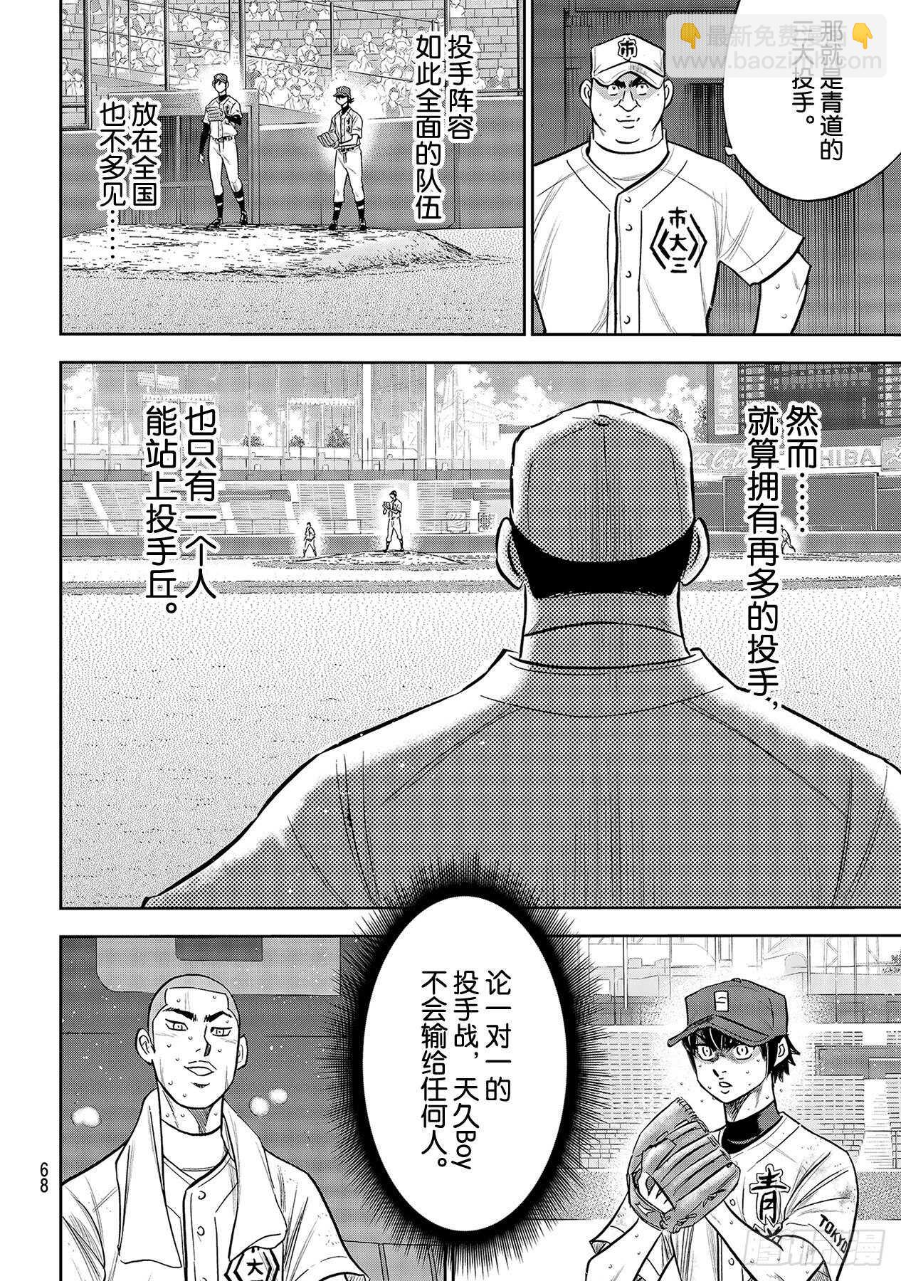 🍲钻石王牌 act2 第244话 代表 第6页