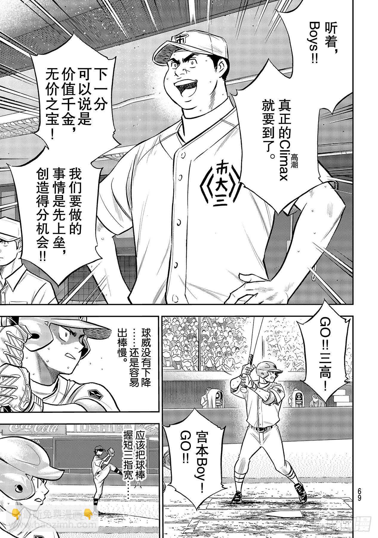 🍲钻石王牌 act2 第244话 代表 第7页