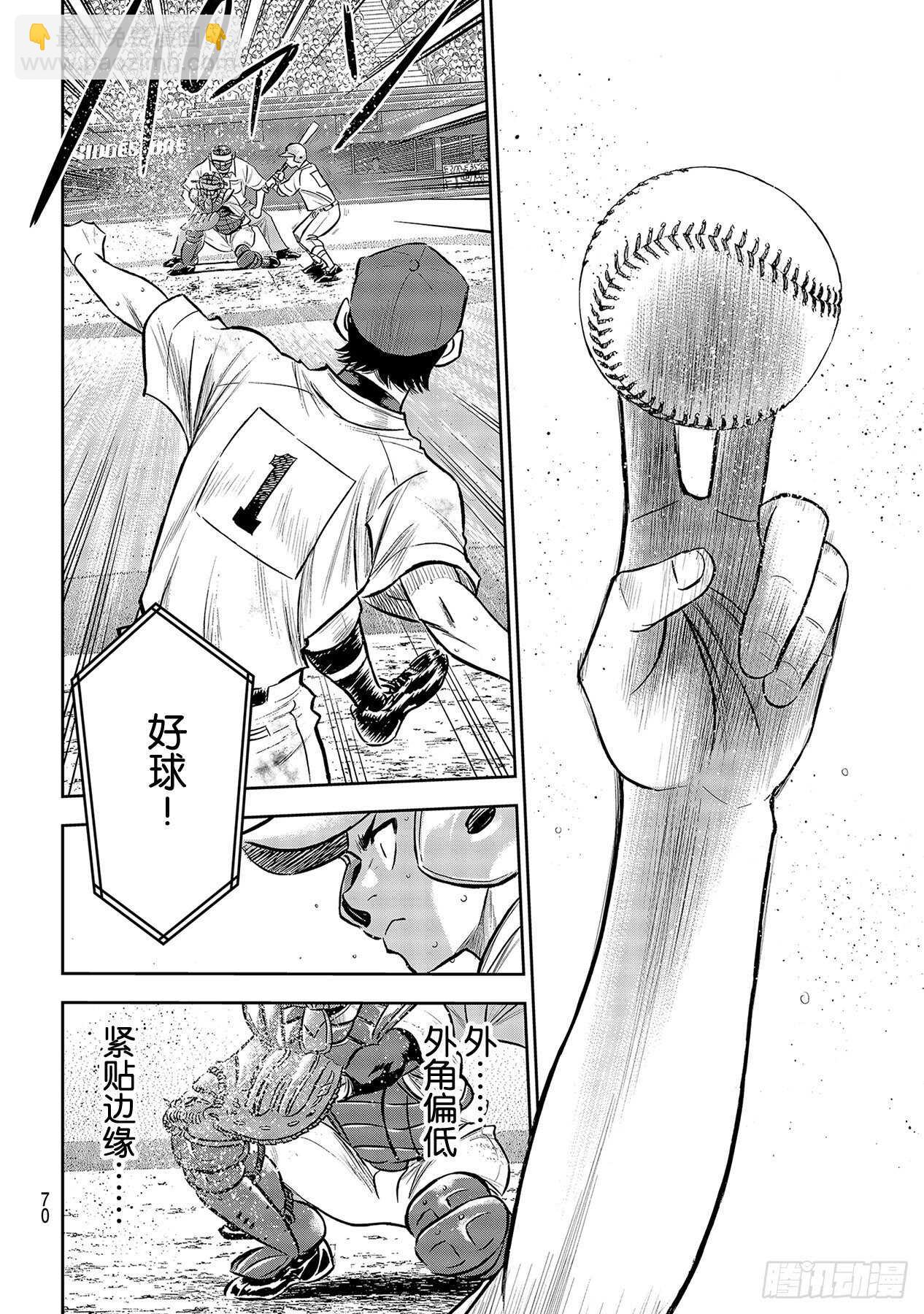 🍲钻石王牌 act2 第244话 代表 第8页