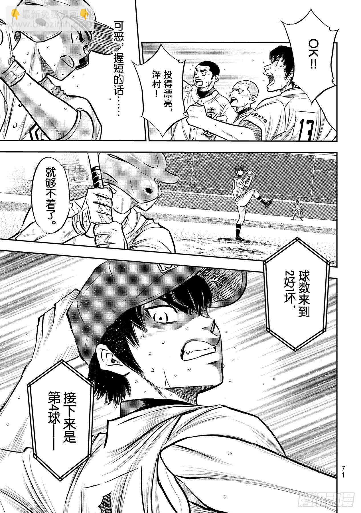 🍲钻石王牌 act2 第244话 代表 第9页